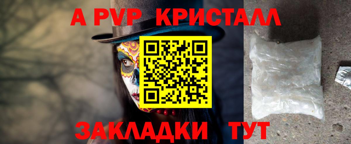 A-PVP Соль  Вход с VPN  А ПВП Соль  Невинномысск  купить наркотики цена  APVP СК 