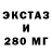 Экстази 99% Steven Fitzpatrick