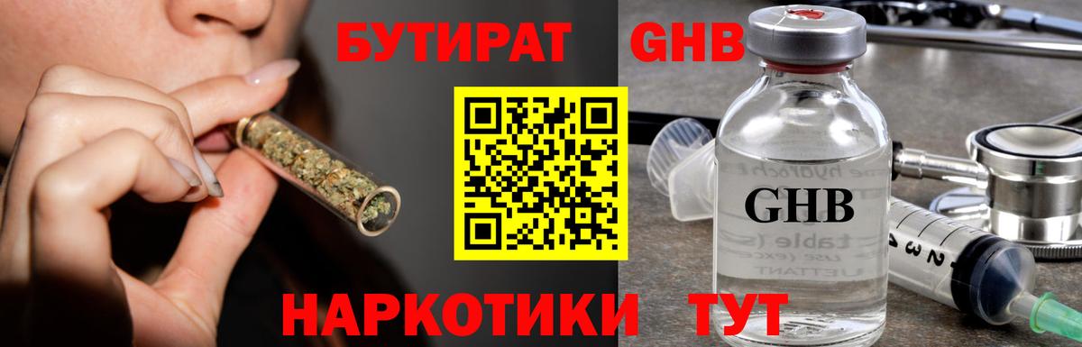 Невинномысск  БУТИРАТ BDO 33%  БУТИРАТ  Вход с VPN 