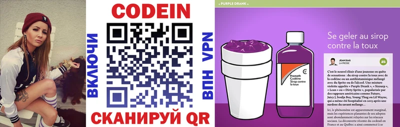 Codein напиток Lean (лин) Невинномысск