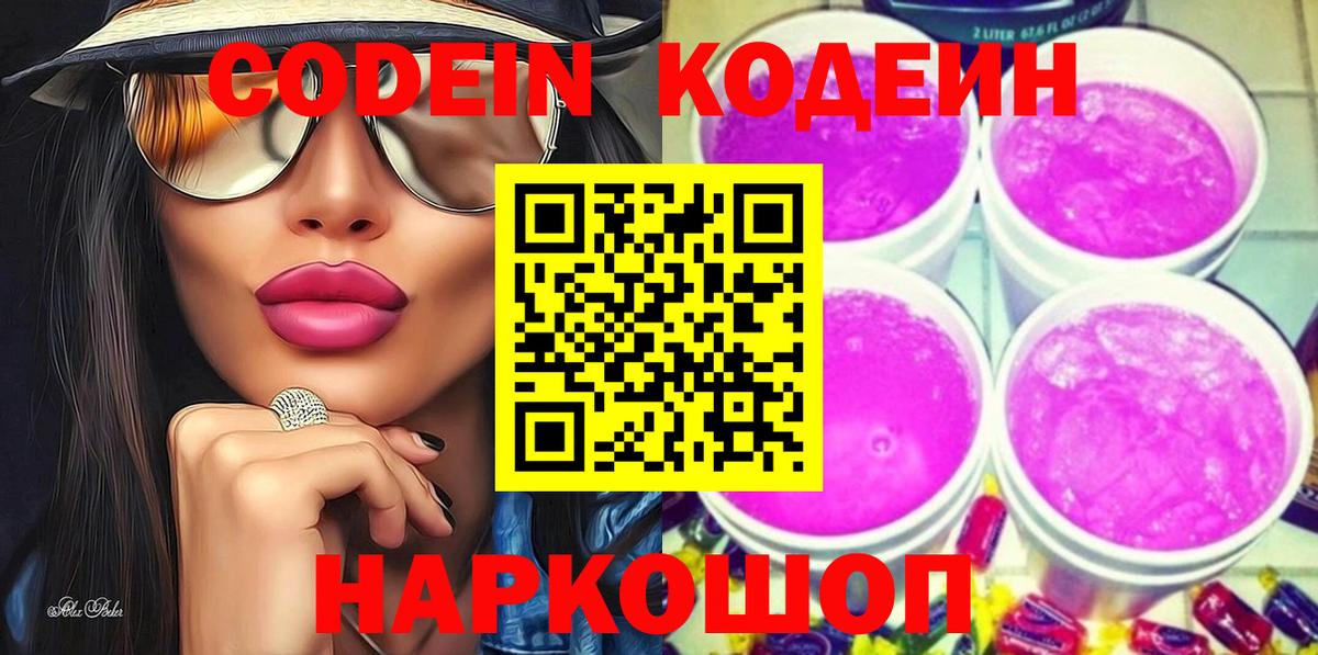 Codein напиток Lean (лин)  Вход с VPN  Кодеин напиток Lean (лин)  Невинномысск 