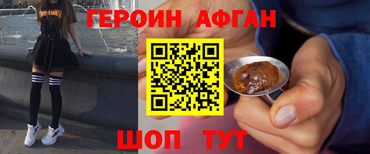 ГЕРОИН белый Невинномысск