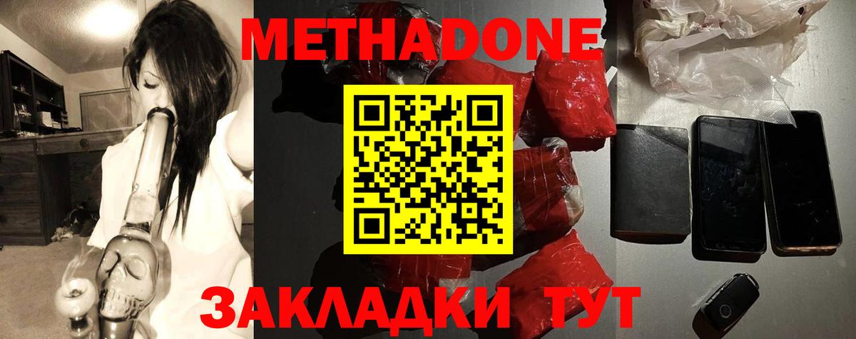 Невинномысск  МЕТАДОН мёд  Вход с VPN 