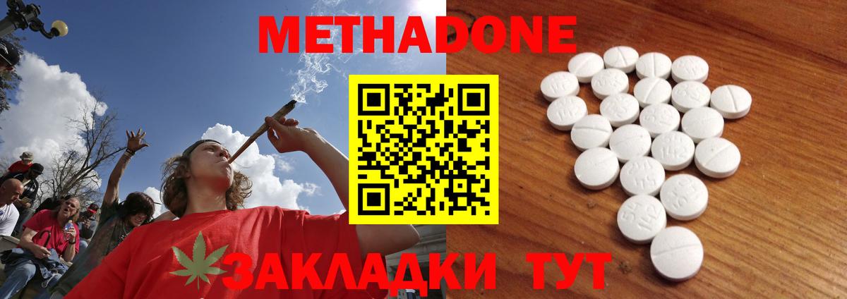 Метадон мёд Невинномысск