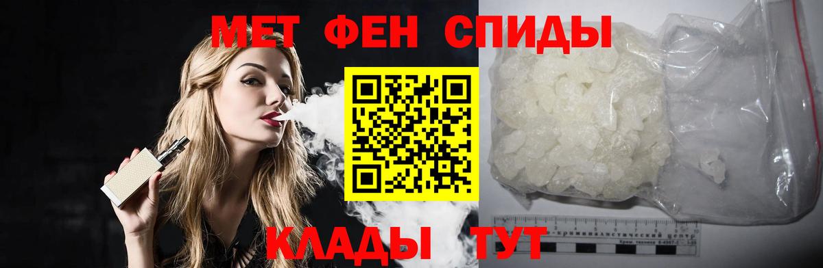 МЕТАМФЕТАМИН мет Невинномысск